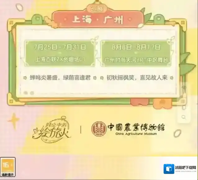 时空中的绘旅人旅人