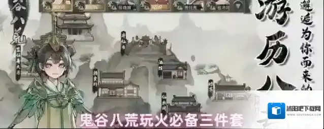 鬼谷八荒玩火必备三件套