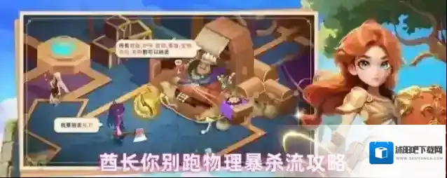 酋长你别跑物理暴杀流攻略