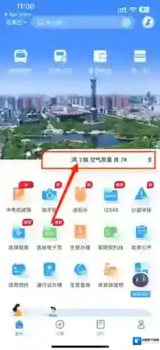 掌上石家庄点击