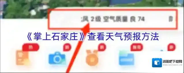 掌上石家庄掌上