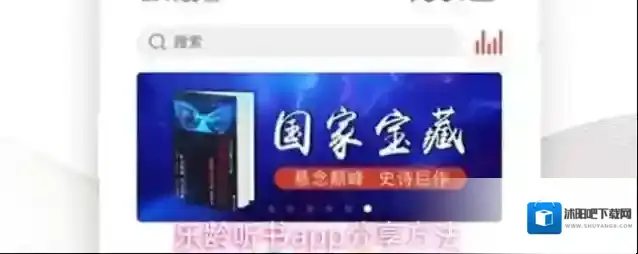 乐龄听书app分享方法