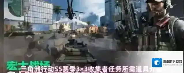 三角洲行动S5赛季3×3收集者任务所需道具介绍