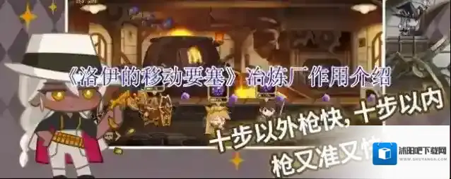 《洛伊的移动要塞》冶炼厂作用介绍