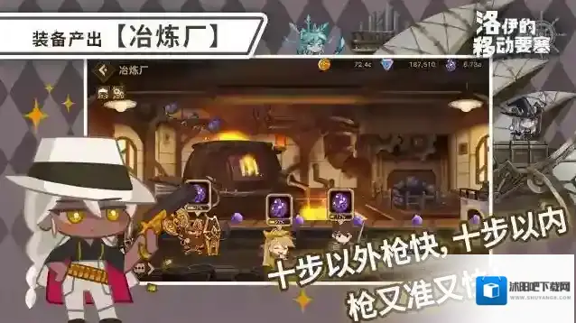 洛伊的移动要塞冶炼厂