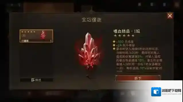 暗黑破坏神:不朽嗜血