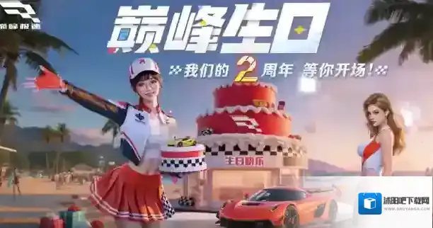 巅峰极速传奇车