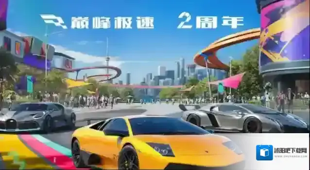 巅峰极速周年庆