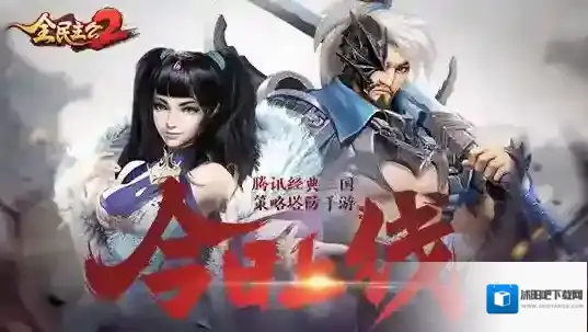 全民主公2预约礼包怎么领取 全民主公2预约福利礼包领取地址