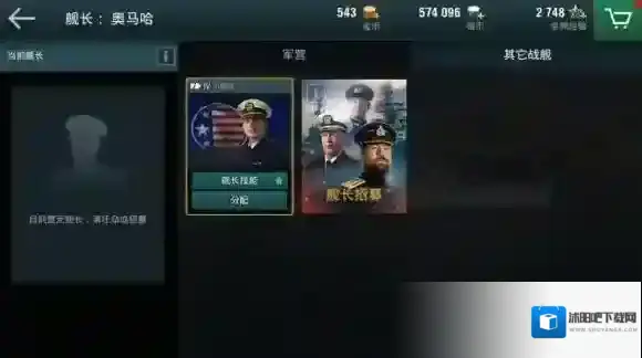 战舰世界闪击战舰长有什么用 舰长功能介绍