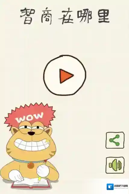 微信智商在哪里答案大全 微信智商在哪里全关卡答案攻略汇总