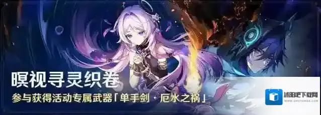 原神暝视寻灵织卷怎么玩 原神暝视寻灵织卷玩法介绍