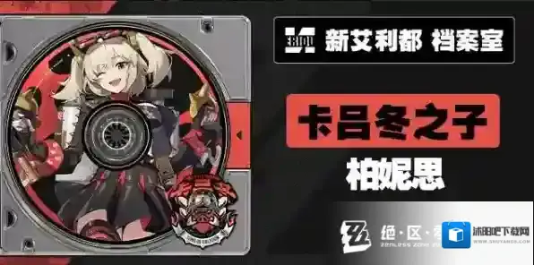 绝区零柏妮思怎么培养 绝区零柏妮思培养攻略