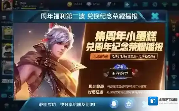 三周年纪念荣耀播报叫什么名字 王者荣耀周年纪念荣耀播报