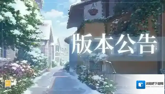 时空中的绘旅人  【学院公告 | 9月7日不停服更新公告】