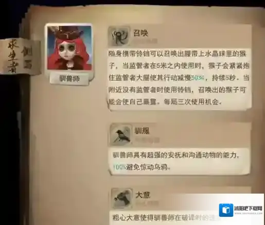 第五人格驯兽师技能介绍 驯兽师玩法攻略