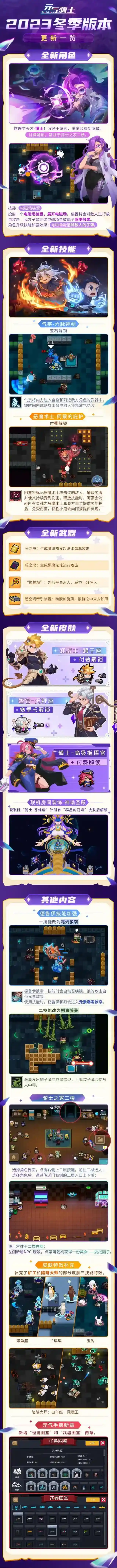 元气骑士冬季版本v5.5.0更新内容一览