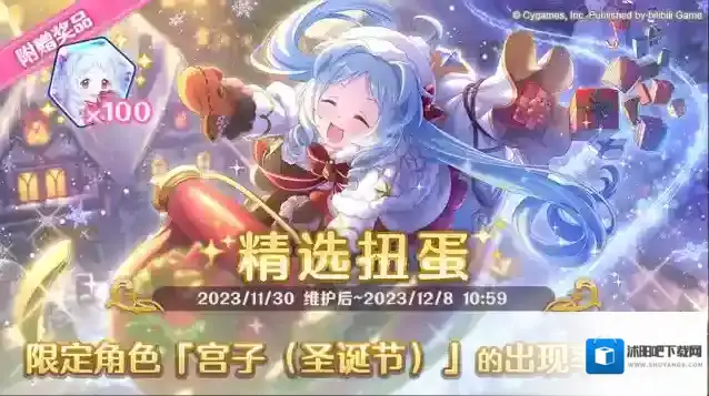 公主连结 期间限定角色★3「宫子（圣诞节）」正式登场！