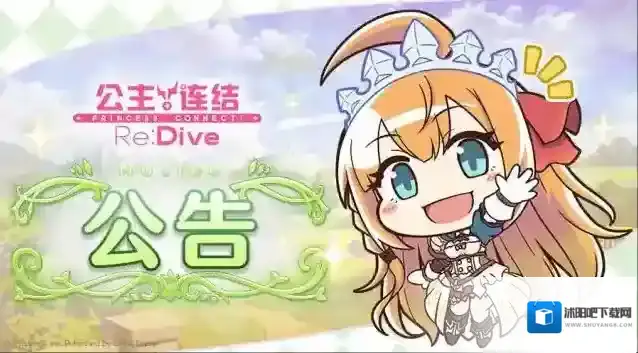 公主连结  12月20日 11:00线上更新公告