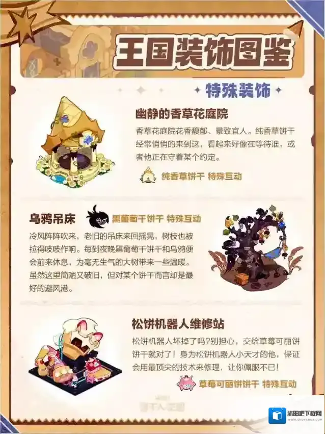 冲呀饼干人王国冲呀