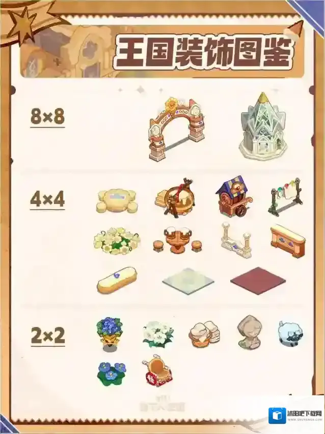 冲呀饼干人王国装饰