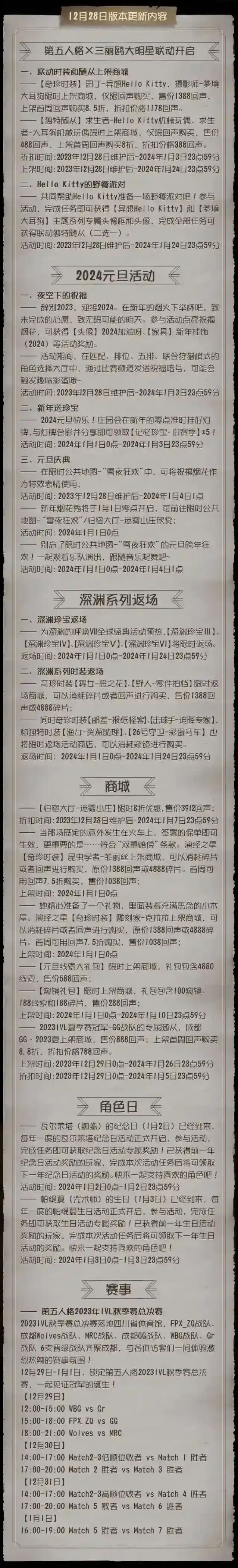 第五人格维护公告