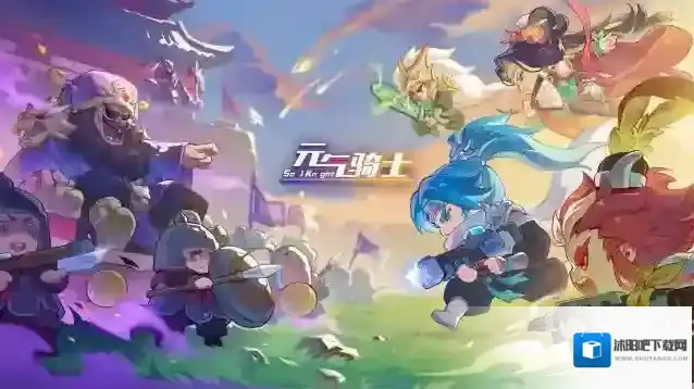 元气骑士更新预告04 全新赛季“枪斗三国”，即将穿越时空！