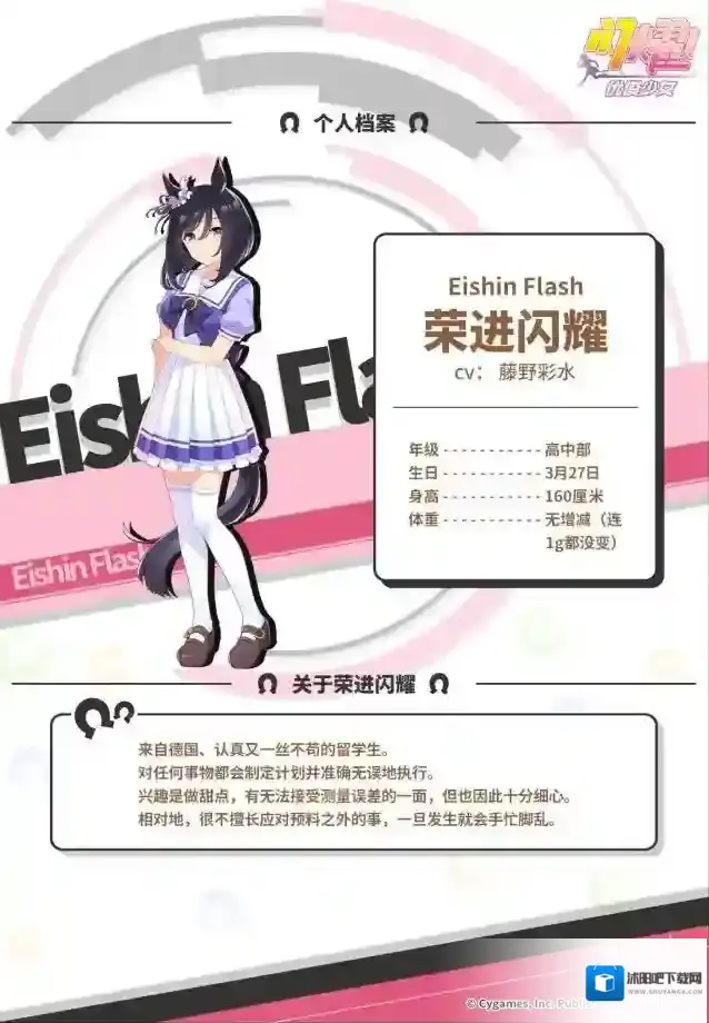 闪耀优俊少女荣进