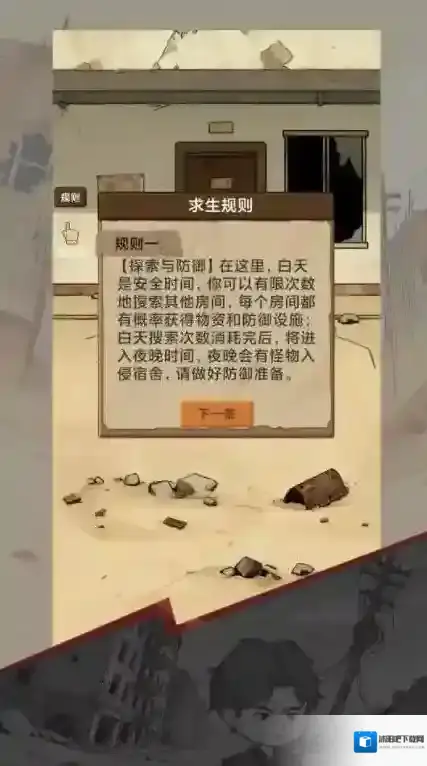 宿舍求生废土篇物资