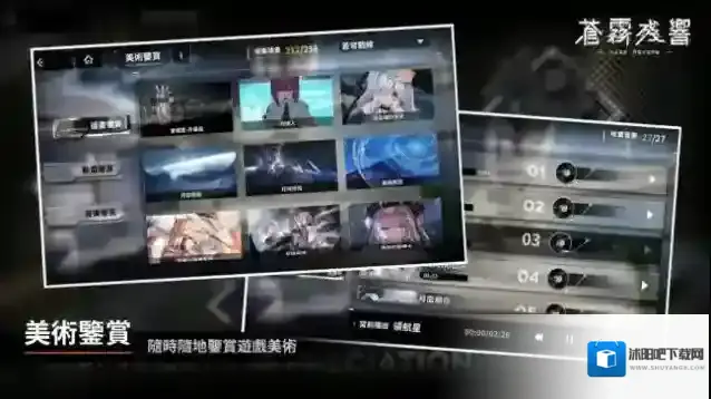 苍雾残响台服驱散