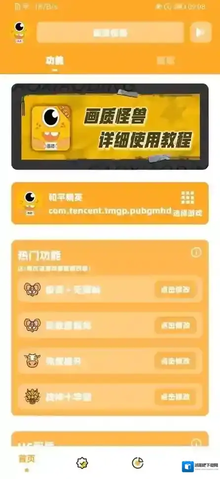 画质怪兽120帧游戏画面