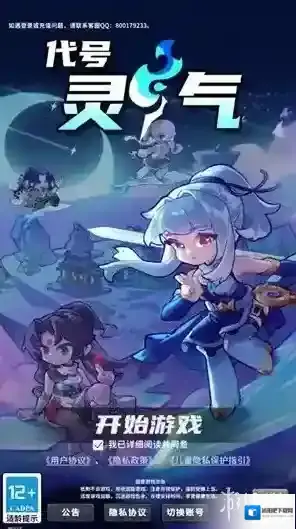 代号灵气代号