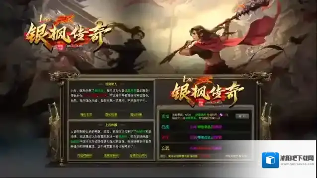 银枫180传奇装备