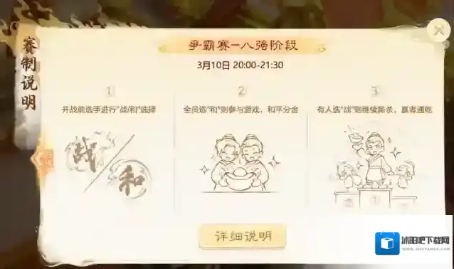 大话西游争霸赛