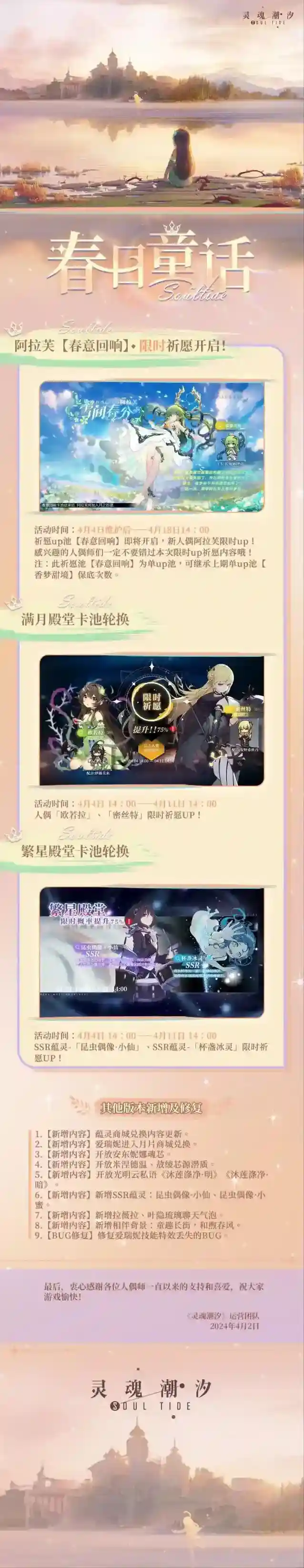 灵魂潮汐维护公告