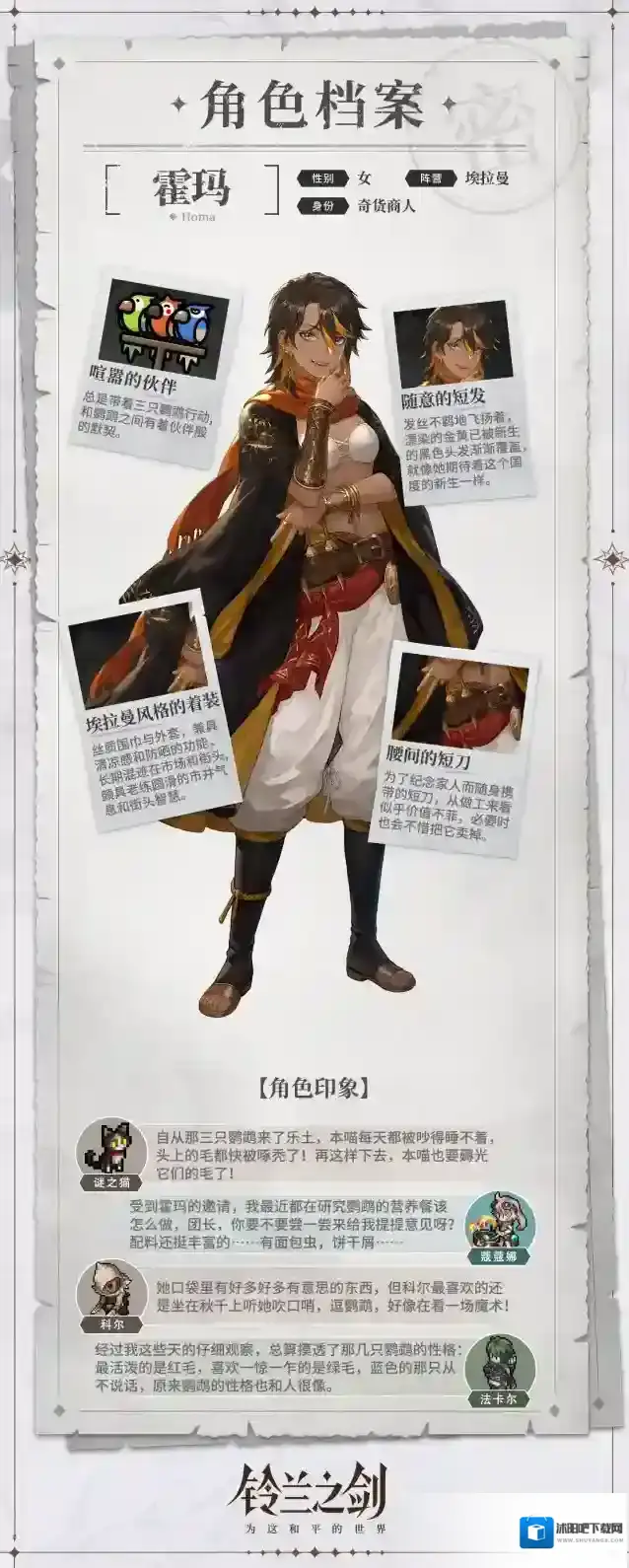 铃兰之剑为这和平的世界鹦鹉