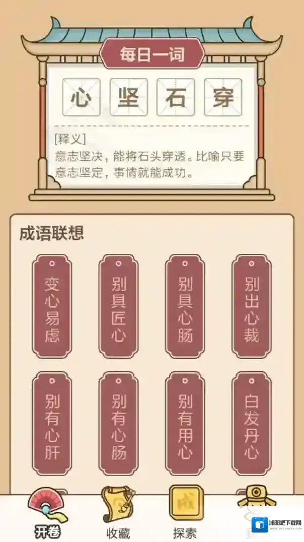 成语接龙闯关游戏