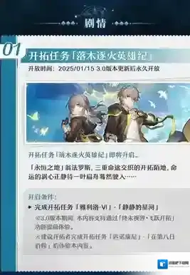崩坏星穹铁道3.0有什么新的活动 崩坏星穹铁道3.0版本更新内容汇总