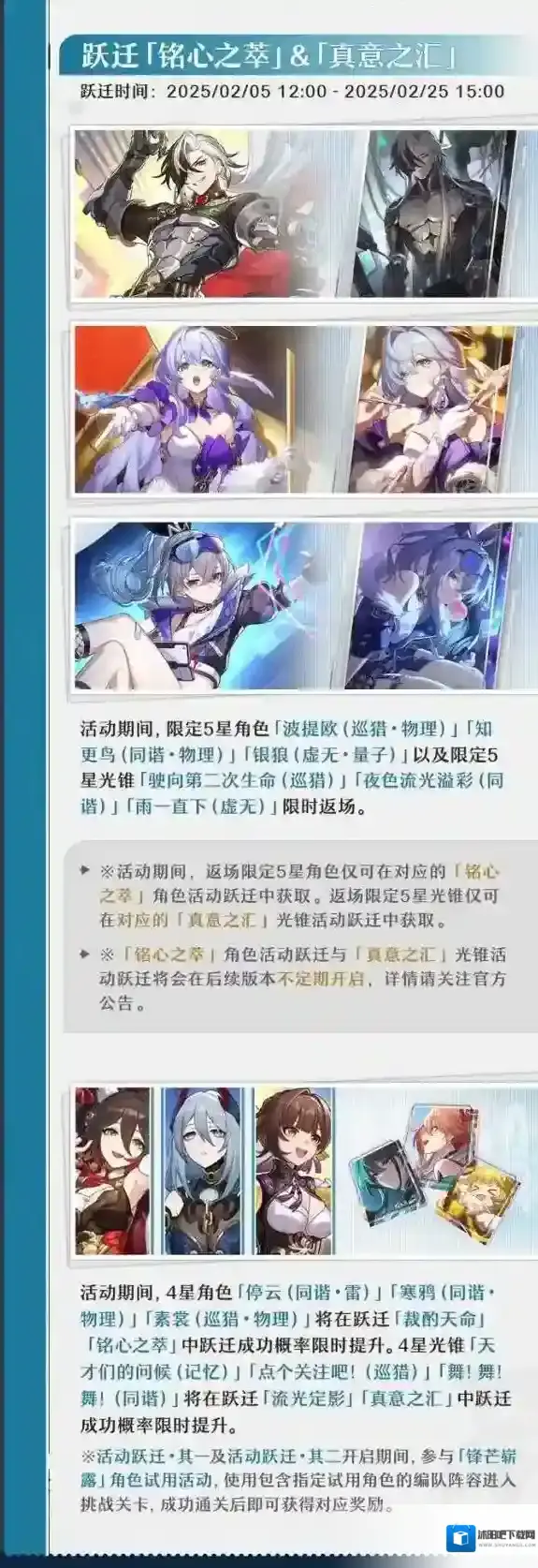 崩坏星穹铁道汇总