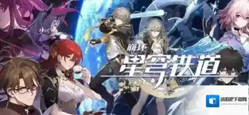 崩坏星穹铁道3.0新区域有哪些地方 崩坏星穹铁道3.0新区域介绍