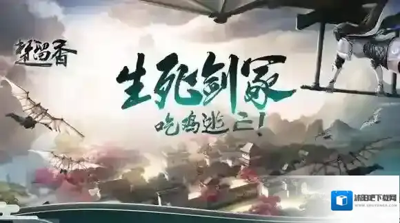 楚留香手游生死剑冢怎么吃鸡 2-4星心诀奖励获得方法