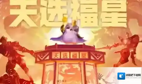 金铲铲之战10福星怎么开启 金铲铲之战10福星开启攻略