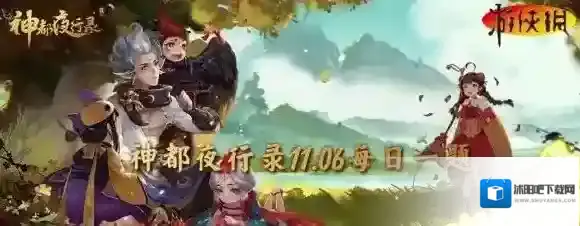 伶鬼传授嵇康一曲什么 神都夜行录11月6日每日一题答案