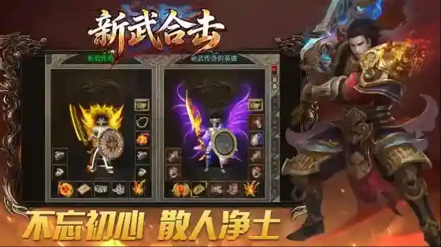 新武176合击打怪