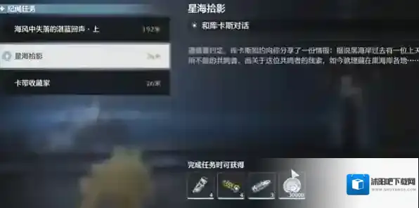 鸣潮星海拾影一怎么完成 鸣潮星海拾影一完成攻略