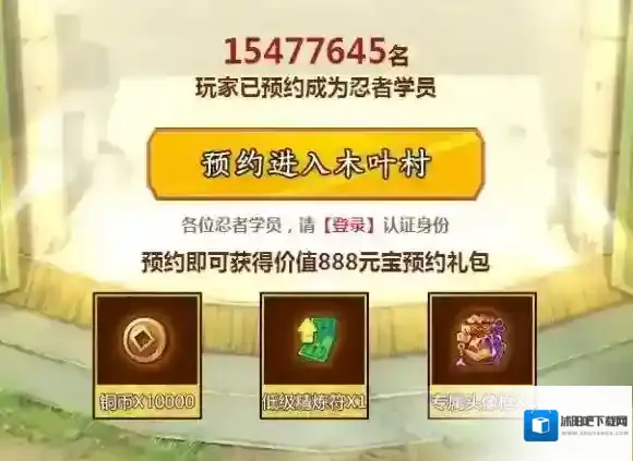 火影忍者OL手游官网1000万预约奖励怎么领 官网预约方法