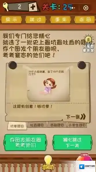 史上最坑最吐血的题目 微信最强大脑大乱斗第25关答案