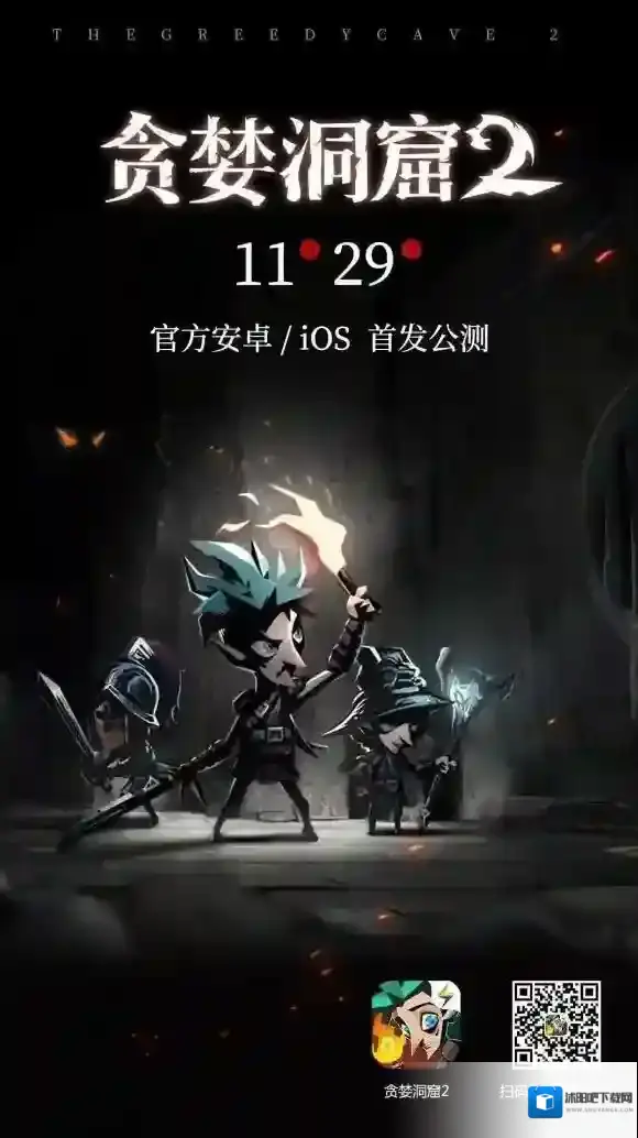 贪婪洞窟2什么时候公测 双平台公测时间