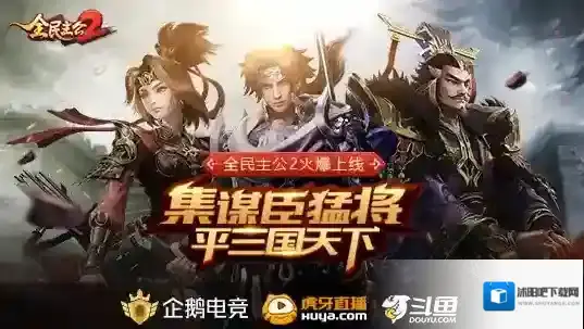 全民主公2充值送的传奇武将选哪个 充值送的传奇武将选择推荐