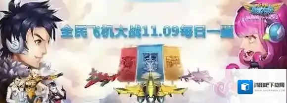 佩戴飞行少校勋章后经验加成多少 全民飞机大战11月9日每日一题